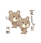 河野さんクマ bear for Kouno/Kono/Kawano（個別スタンプ：19）