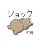 河野さんクマ bear for Kouno/Kono/Kawano（個別スタンプ：20）