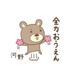 河野さんクマ bear for Kouno/Kono/Kawano（個別スタンプ：21）