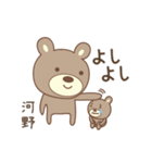 河野さんクマ bear for Kouno/Kono/Kawano（個別スタンプ：22）