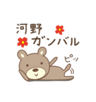 河野さんクマ bear for Kouno/Kono/Kawano（個別スタンプ：25）