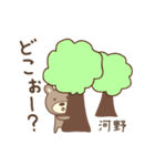 河野さんクマ bear for Kouno/Kono/Kawano（個別スタンプ：29）