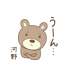 河野さんクマ bear for Kouno/Kono/Kawano（個別スタンプ：30）