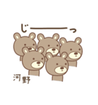 河野さんクマ bear for Kouno/Kono/Kawano（個別スタンプ：33）