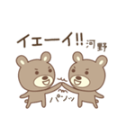 河野さんクマ bear for Kouno/Kono/Kawano（個別スタンプ：34）