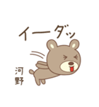 河野さんクマ bear for Kouno/Kono/Kawano（個別スタンプ：35）