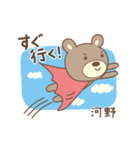 河野さんクマ bear for Kouno/Kono/Kawano（個別スタンプ：37）