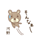 河野さんクマ bear for Kouno/Kono/Kawano（個別スタンプ：39）