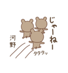 河野さんクマ bear for Kouno/Kono/Kawano（個別スタンプ：40）
