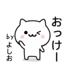 【よしお】が使うねこ（個別スタンプ：2）