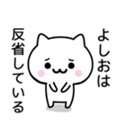 【よしお】が使うねこ（個別スタンプ：8）