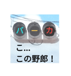 爆笑ちょっとアホな信号機（個別スタンプ：2）