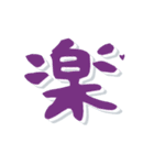 デカ文字漢字高速スクロール（個別スタンプ：4）