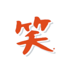 デカ文字漢字高速スクロール（個別スタンプ：5）