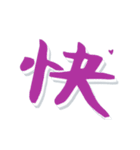デカ文字漢字高速スクロール（個別スタンプ：10）