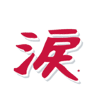 デカ文字漢字高速スクロール（個別スタンプ：15）