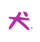デカ文字漢字高速スクロール（個別スタンプ：18）