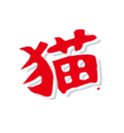 デカ文字漢字高速スクロール（個別スタンプ：19）