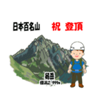 日本百名山 登山男子 北ア 青 1003（個別スタンプ：7）