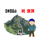 日本百名山 登山男子 北ア 青 1003（個別スタンプ：8）