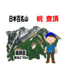 日本百名山 登山男子 北ア 青 1003（個別スタンプ：11）