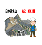 日本百名山 登山男子 北ア 青 1003（個別スタンプ：19）