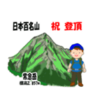 日本百名山 登山男子 北ア 青 1003（個別スタンプ：23）