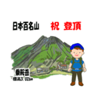 日本百名山 登山男子 北ア 青 1003（個別スタンプ：29）