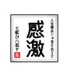 馬さんの書 七転び八起き編（個別スタンプ：21）