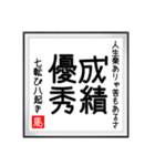 馬さんの書 七転び八起き編（個別スタンプ：38）