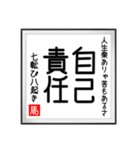 馬さんの書 七転び八起き編（個別スタンプ：39）