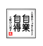 馬さんの書 七転び八起き編（個別スタンプ：40）