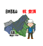 日本百名山 登山男子 南ア中ア 青 1003（個別スタンプ：23）