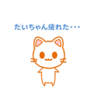 ねこスタンプ だいちゃんバージョン（個別スタンプ：5）