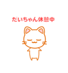 ねこスタンプ だいちゃんバージョン（個別スタンプ：16）