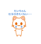 ねこスタンプ だいちゃんバージョン（個別スタンプ：31）