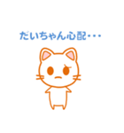 ねこスタンプ だいちゃんバージョン（個別スタンプ：38）