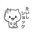 【たいし】が使うねこ（個別スタンプ：21）