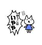 ゆこ、ゆうこさんスタンプ（猫ver）（個別スタンプ：1）