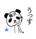 鵜沢■面白パンダ名前スタンプ（個別スタンプ：4）