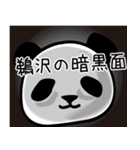 鵜沢■面白パンダ名前スタンプ（個別スタンプ：8）