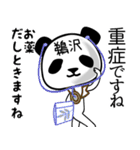 鵜沢■面白パンダ名前スタンプ（個別スタンプ：10）