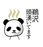 鵜沢■面白パンダ名前スタンプ（個別スタンプ：15）