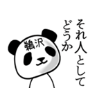 鵜沢■面白パンダ名前スタンプ（個別スタンプ：22）