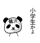 鵜沢■面白パンダ名前スタンプ（個別スタンプ：31）