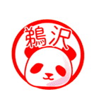 鵜沢■面白パンダ名前スタンプ（個別スタンプ：36）