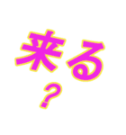 直文字（個別スタンプ：2）