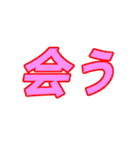 直文字（個別スタンプ：4）