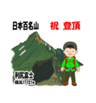 日本百名山 登山男子 北海道 緑 1004（個別スタンプ：2）
