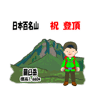 日本百名山 登山男子 北海道 緑 1004（個別スタンプ：4）